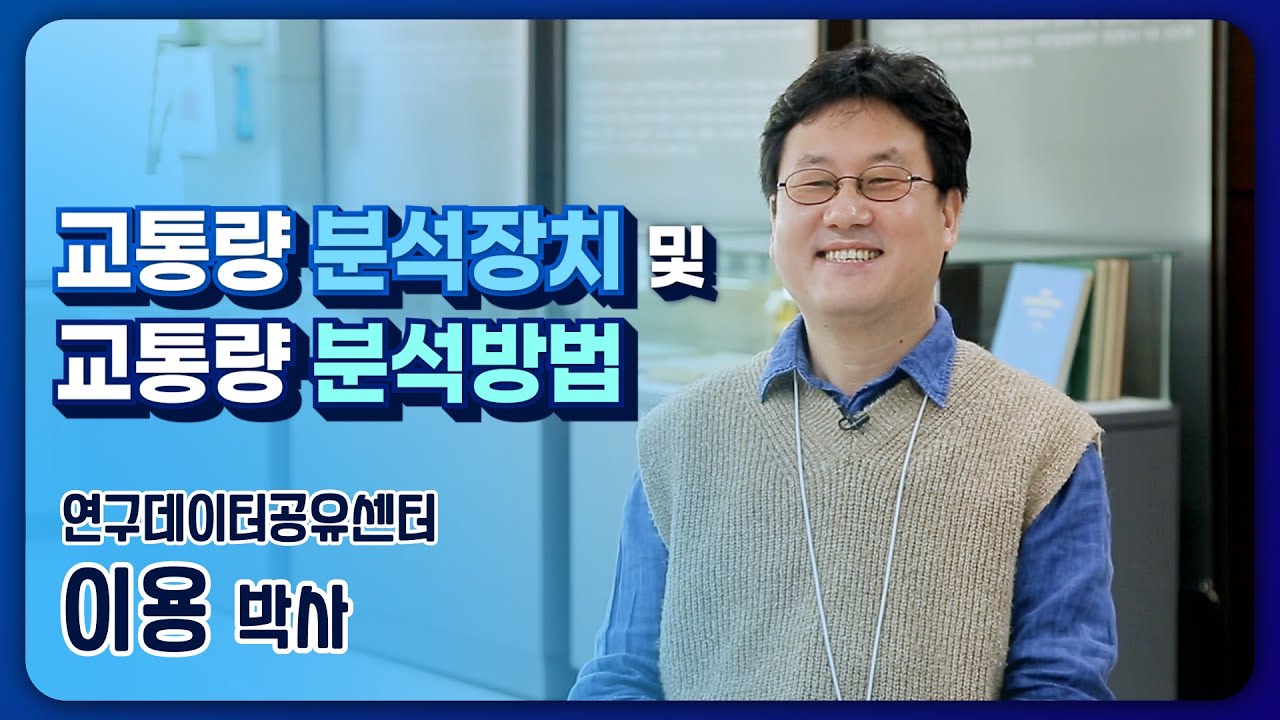 교통량 분석장치 및 교통량 분석방법 썸네일