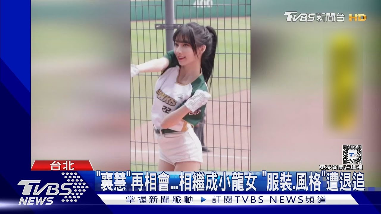 新啦啦隊女神「一粒」爆紅! 「外型+應援曲」增粉百倍