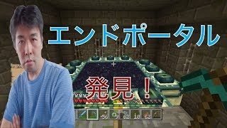マイクラで果ての要塞でエンドポータルをみつけたよ　シルバーフィッシュ強かったw