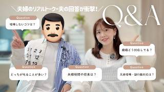 【ガチ回答】ママ達の悩みに夫婦でぶっちゃけて答えたらリアルすぎた…🔥