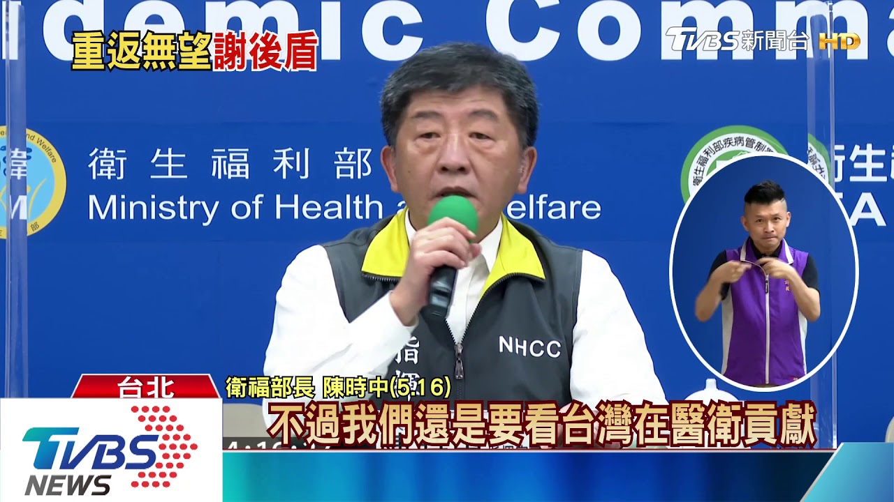 WHA開會前夕我仍未收到門票! 國際續聲援