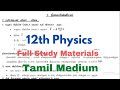 12th Physics Full Study Materials Tamil Medium 12th Physics Important Study Materials Tamil Medium