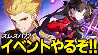 fateコラボイベントやるぞ！！！！！タワーバトルもやる！！！【崩壊スターレイル】