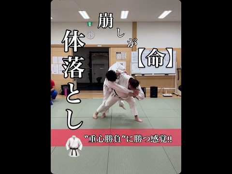 【体落とし】 #体落とし #taiotoshi  #judo #柔道 #40歳 #身体張る #極意はまた今度 #いいね #いいねやチャンネル登録よろしくね #戦う専門学生 #戦う中年 #戦う職員