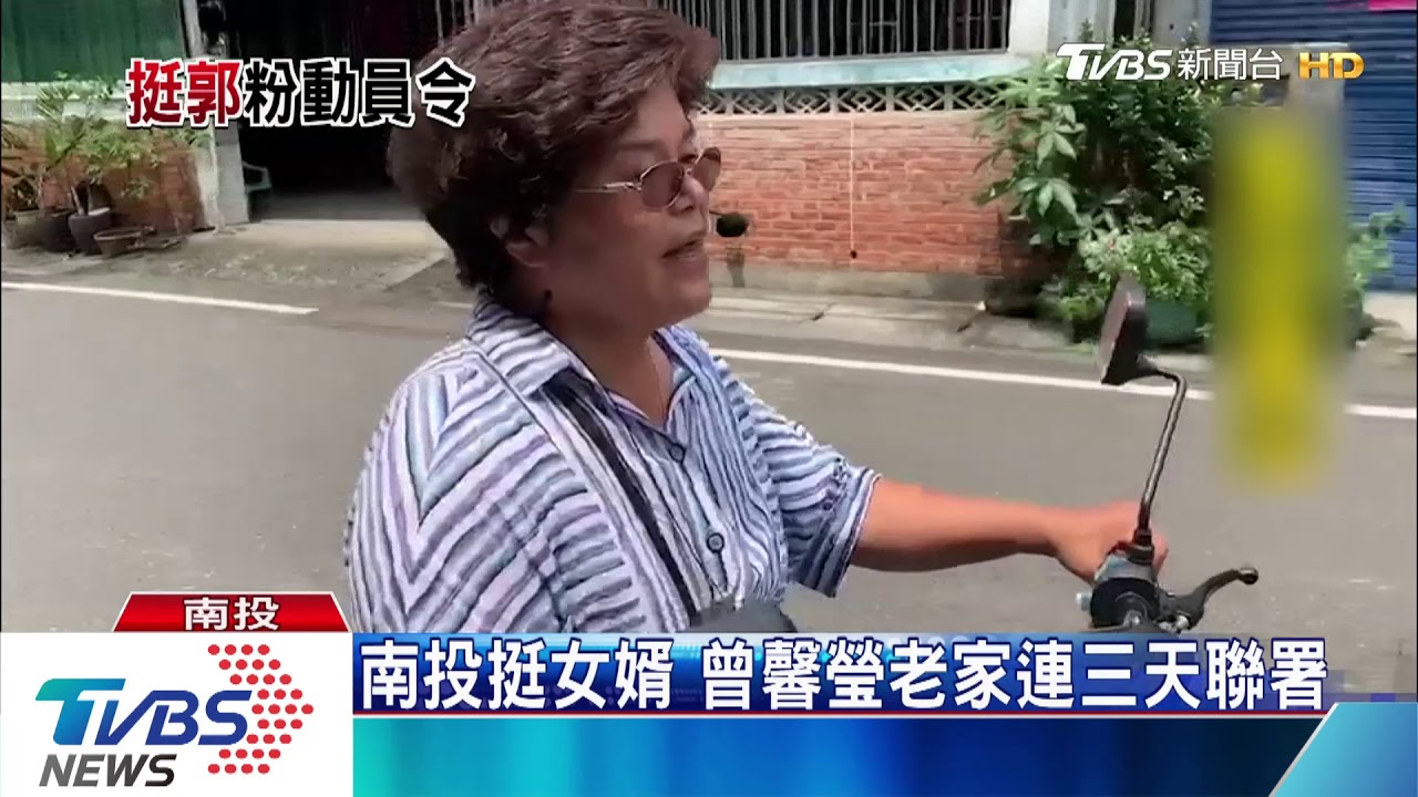 南投挺女婿　曾馨瑩老家連三天連署