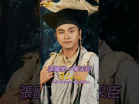 《倩女幽魂》演員39年外貌對比｜張國榮｜王祖賢｜寧采臣｜聶小倩｜午馬｜王晶｜林威｜劉兆銘｜薛芷倫｜燕赤霞｜Joey Wong｜Leslie Cheung｜A Chinese Ghost Story