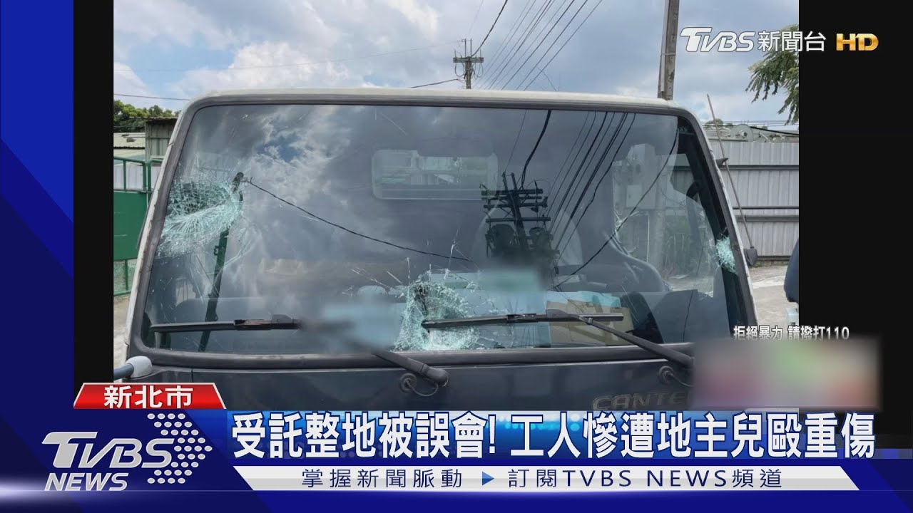 受託整地被誤會!工人遭毆重傷 地主兒成殺人未遂現行犯