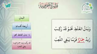 صورة شرح نظم الآجرومية مع التشجير | | 96 | | الشيخ البشير عصام المراكشي