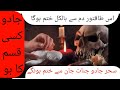 Taqtwar Ruqyah Against Sihar Jadu Jinaat Blackmagic Removal Rukiya Rukiya Qurani Drhafiz Urdu Hindi