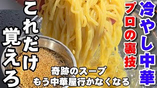 冷やし中華はこれを絶対やれ！プロの裏技 簡単ライフハック うどんや素麺にも使える 奇跡の黒酢醤油万能だれスープレシピ 麺活 錦糸卵 noodles recipe how to