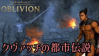 ≪Oblivion≫意味深なアレを見に行こう≪ジウブさん≫