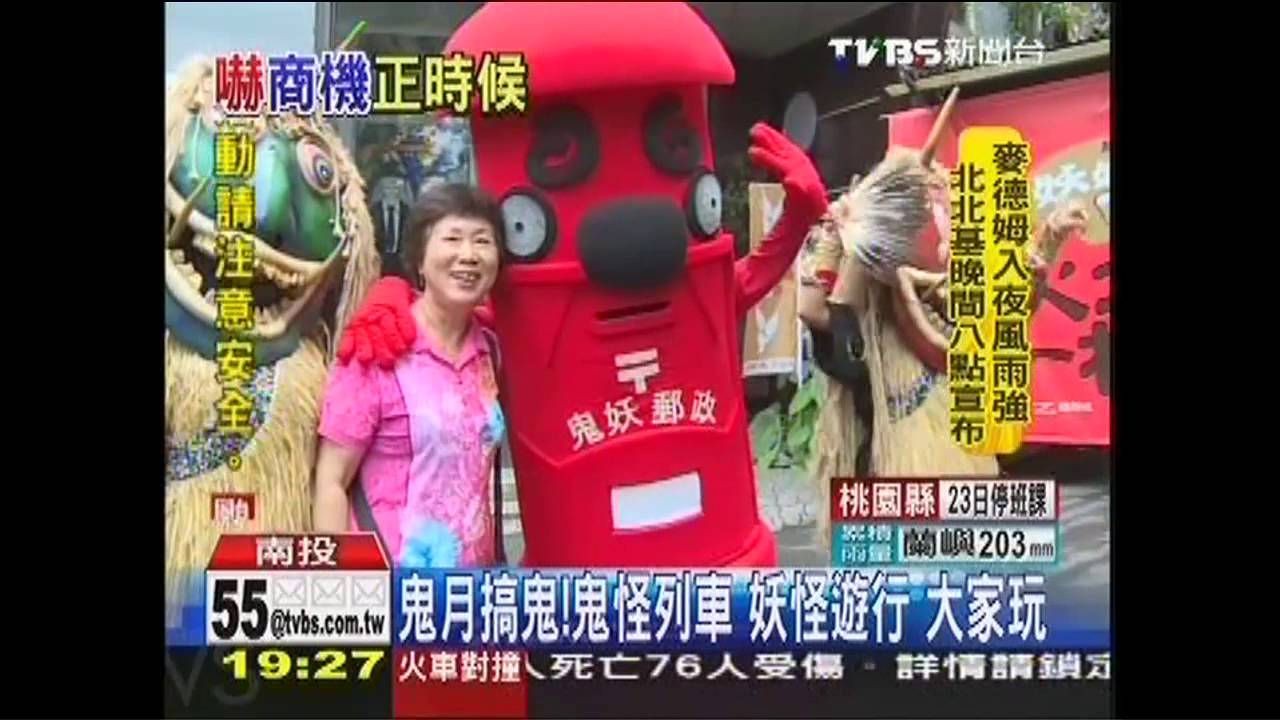 鬼月搞鬼!鬼怪列車妖怪遊行 大家玩