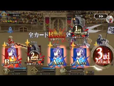 Fate/Grand Order: Nero Festival Exhibition Finale: (Nerfed) All Out Battle
