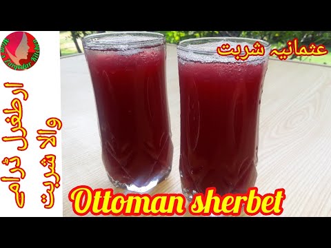 Ottoman sherbet | عثمانیہ شربت | Turkish mix fruit drink| Drinks recipe| Ertugrul drama wala sharbat