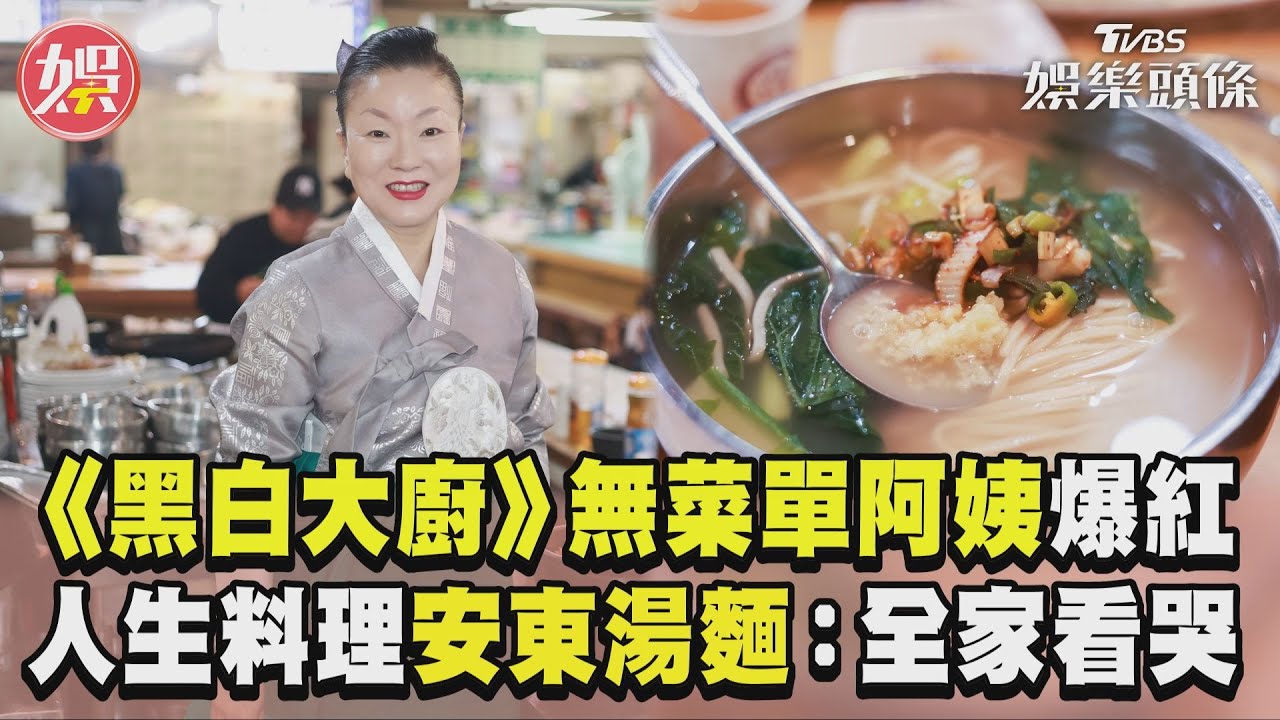 首爾獨家直擊／無菜單阿姨堅持到店內煮菜　親曝想來台灣「這地方」