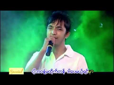 ဟဲလေး - သူဌေးကြိုက် [Official MV]