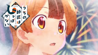 [情報] 我家師傅沒有尾巴 PV 10月放送