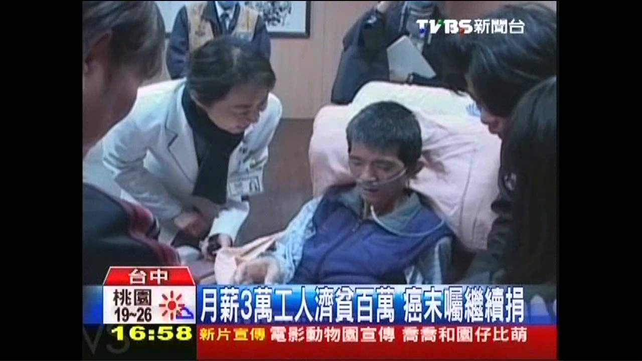 月薪3萬工人濟貧百萬　癌末囑繼續捐