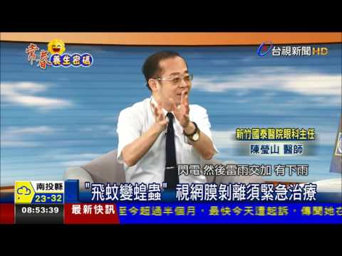 飛蚊症，眼前黑影擴大 視網膜剝離前兆