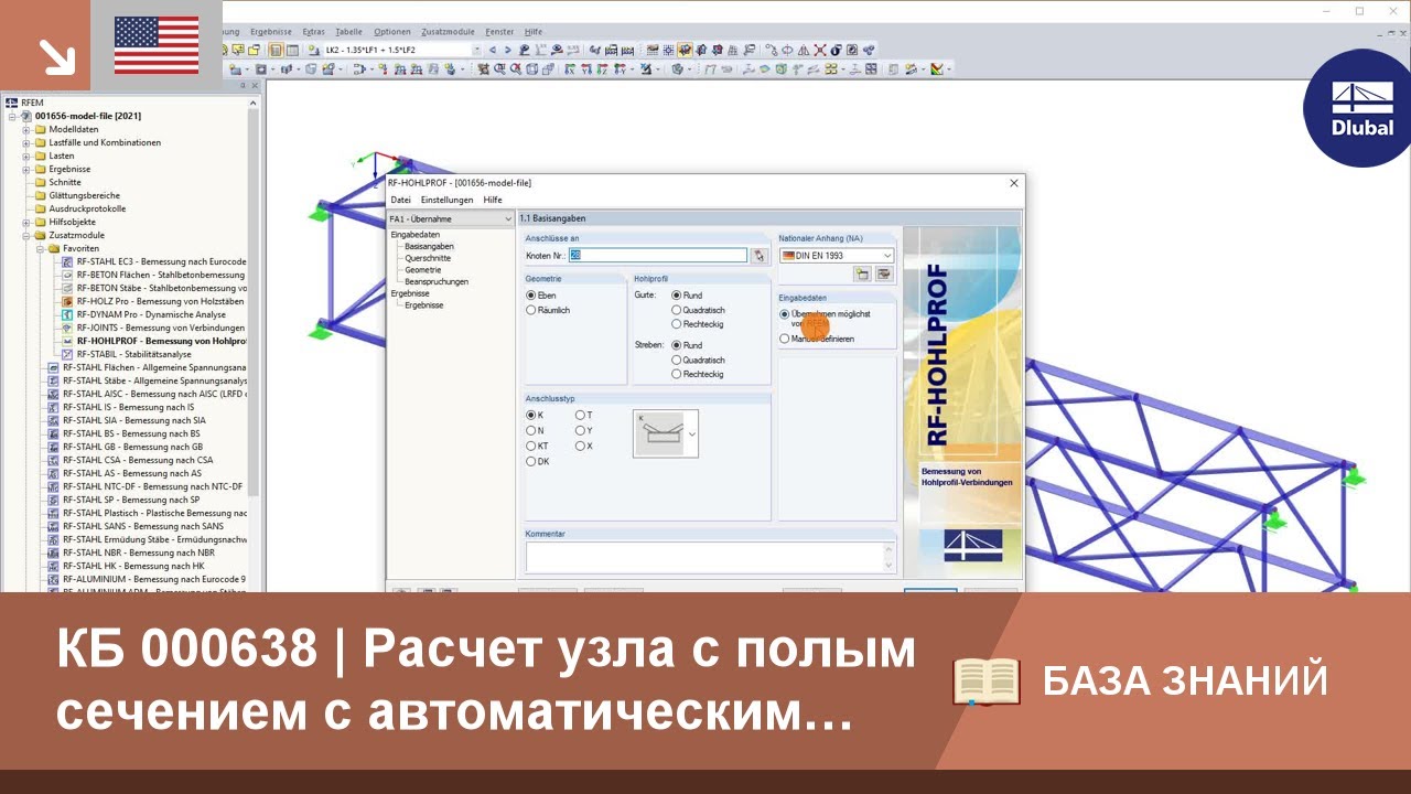 KB 000638 | Расчет узлов пустотелого профиля с автоматическим импортом или ручным вводом данных