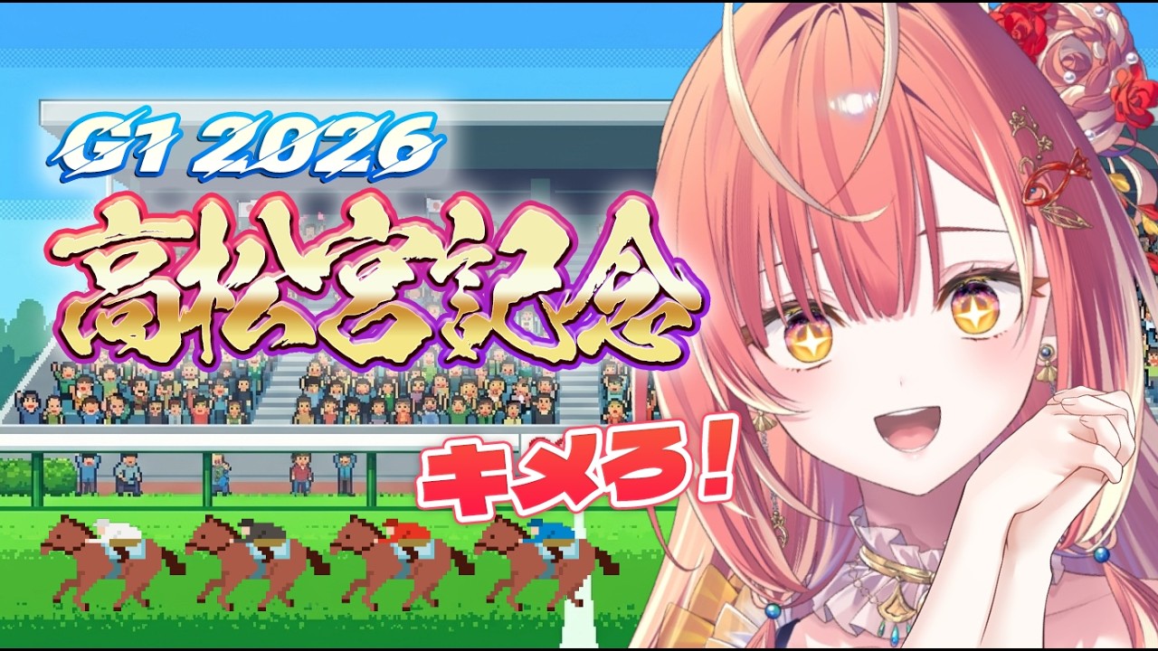 【メン限】買います❣️高松宮記念❣️ウマ娘も有り【紅波マダイ 2鯛目 / うおむすめ】