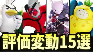 【現環境が一発で分かる】アジア大会後に評価が変わったポケモン15選【ポケモンユナイト】