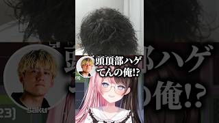 橘ひなのからハゲ弄りをされて焦るsakuコーチに爆笑する英リサと紡木こかげ【ぶいすぽっ！切り抜き】 #橘ひなの #英リサ #紡木こかげ