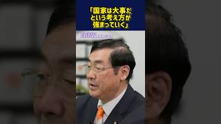 「国家は大事だという考え方が強まっていく」#参政党 #松田学