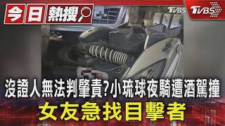 女求監視器自救 警認疏失:漏傳影像