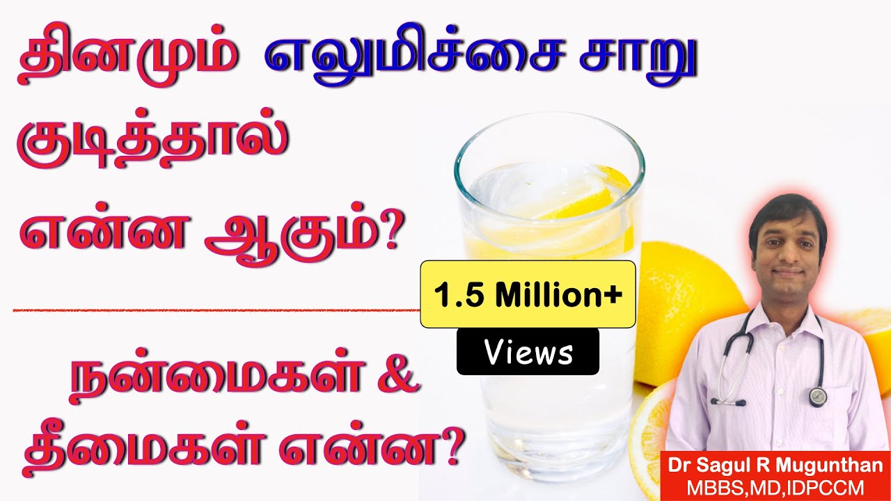 எலுமிச்சையின் மருத்துவப் பயன்கள் | நன்மைகள் & தீமைகள் | Health benefits of lemon water in TAMIL