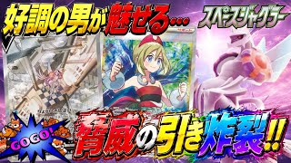 【ポケカ開封】脅威の引き炸裂！！流れに乗った男は止まらない…！？スペースジャグラー開封