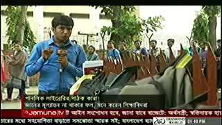 গণগ্রন্থাগারের পাঠক