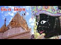 Swaminarayan Nitya Niyam Gadhpur સ્વામિનારાયણ નિત્ય નિયમ
