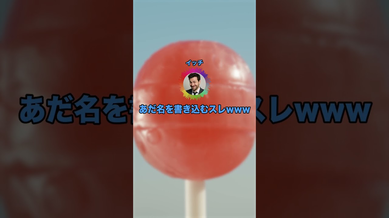 学生時代につけられたあだ名を書き込むスレwww #shorts