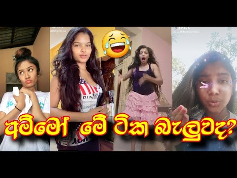 backside ranjan new sinhala funny tik tok collection | 06