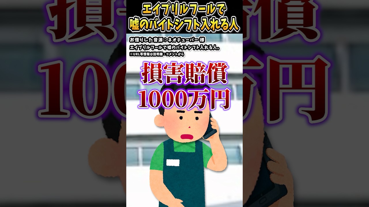 ネオチューバーさんの「エイプリルフールで嘘のバイトシフト入れる人。」をいらすとやで遊んでみた【#ネオチューバー #エイプリルフール #4月1日 #バイト #あるある 】