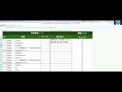 学習管理シート解説