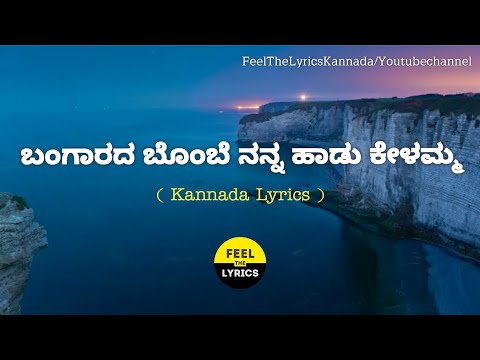 Bangaarda Bombe song lyrics in Kannada|Sipaayi|Hamsalekha @FeelTheLyrics