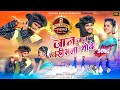 जान जान कहीसला मोके Singer Manju Prakash New Theth Nagpuri Song 2024
