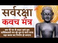 घर से जब भी कहीं जानें इस रक्षा कवच मंत�