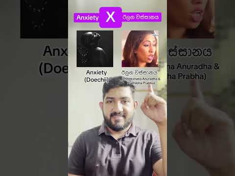 Anxiety X eelaga wassane