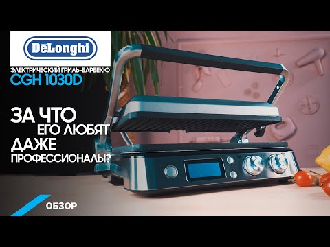 фото электрогриль delonghi делонги 0