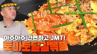 이걸 여기서 볼줄이야..계란, 토마토, 베이컨이면 엄청난 아침 브런치 완성!!_토마토달걀볶음 만들기