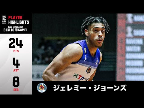 【バスケ】24得点8リバウンドの大活躍!中地区首位との接戦を制し連敗ストップ!|FE名古屋#22 ジェレミー・ジョーンズ