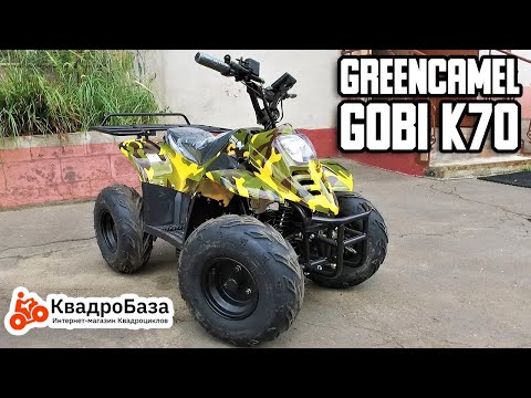 Детский электрический квадроцикл GreenCamel Gobi K70 от KvadroBaza