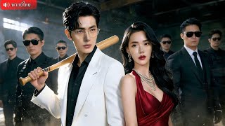 ชั่วข้ามคืนเปลี่ยนชีวิตหนุ่มอ่อนเป็นซีอีโอสุดโหด รับภารกิจล้างแค้นพวกเศรษฐีชั่ว คว้าเมียสวยมาครอง！