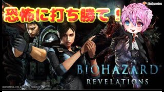 真相は過去にも隠されている？【バイオハザードリベレーションズ】