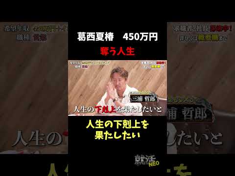 経済学科 人生の下剋上を果たしたい 【葛西夏椿】 希望年収 450万円