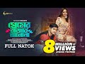 Premer Bazar Valo Na প্রেমের বাজার ভালো না Niloy Alamgir Jannatu