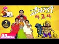 Family 424 Full Movie Gurchet Chitarkar Latest Punjabi Comedy Movie HD 1080p